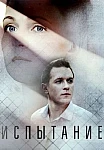 Испытание 2 (2024)