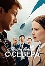 Теплый ветер с севера Сериал 2026