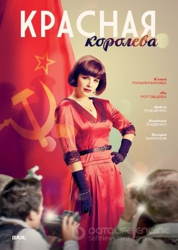 Красная королева (2016)