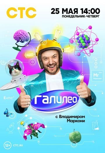 Галилео (сериал 2007 – 2015) 1 - 14 сезон