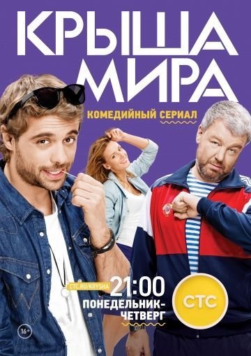 Крыша мира 2 сезон (2017)