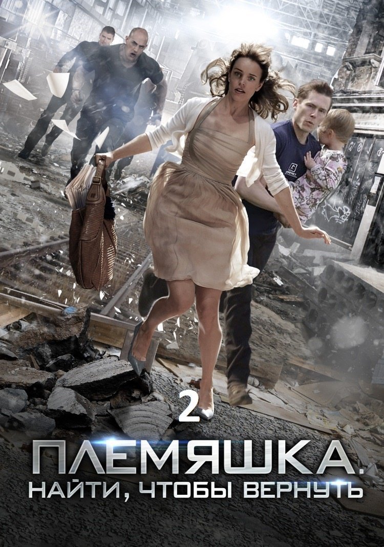 Племяшка 2 сезон (2021)