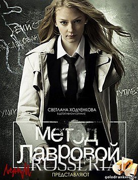 Метод Лавровой (2011)