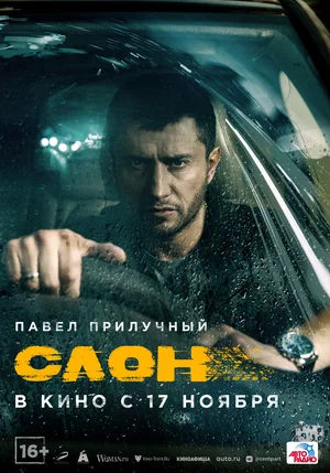 Слон (Фильм, 2022)