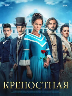 Крепостная 3 сезон (2021)