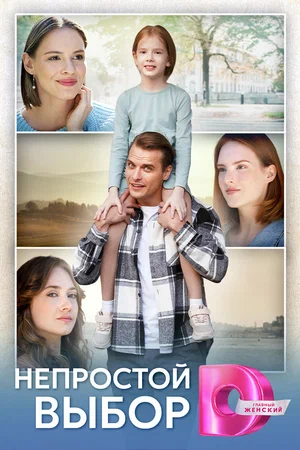 Я вернусь за тобой (сериал 2024)