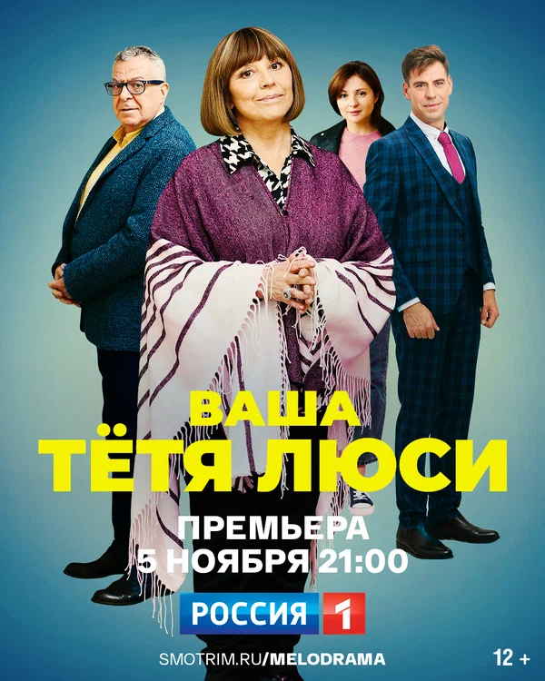 Ваша тётя Люси (2022)