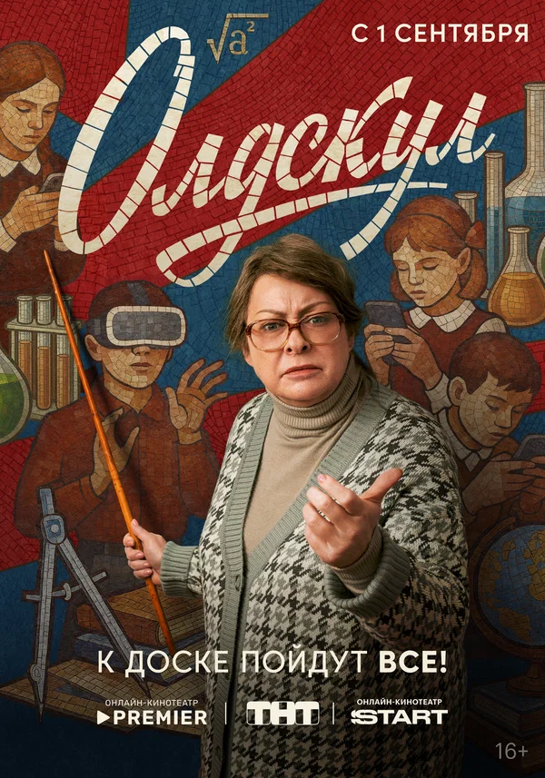 Олдскул (2025) постер